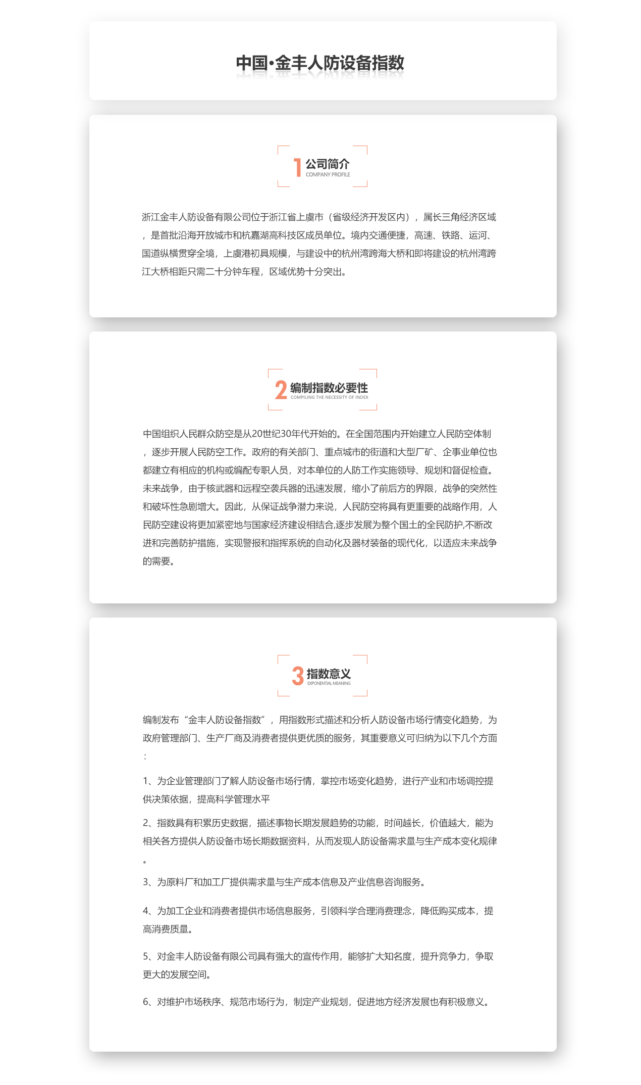 中国·金丰人防设备指数.jpg