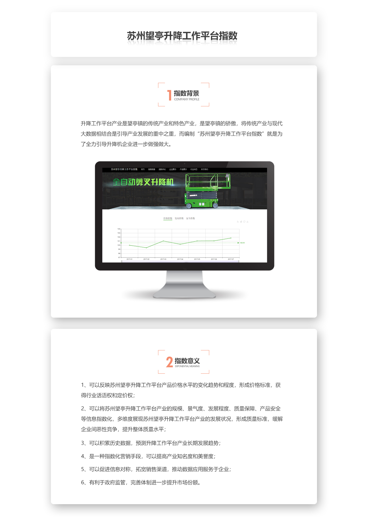 苏州望亭升降工作平台指数.jpg