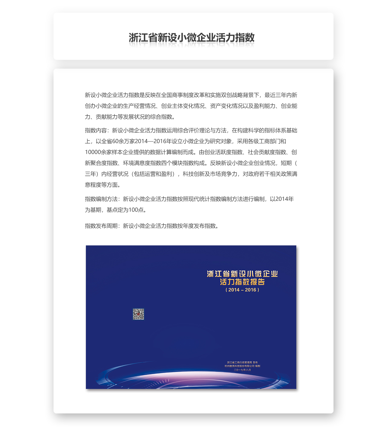 浙江省新设小微企业活力指数.jpg